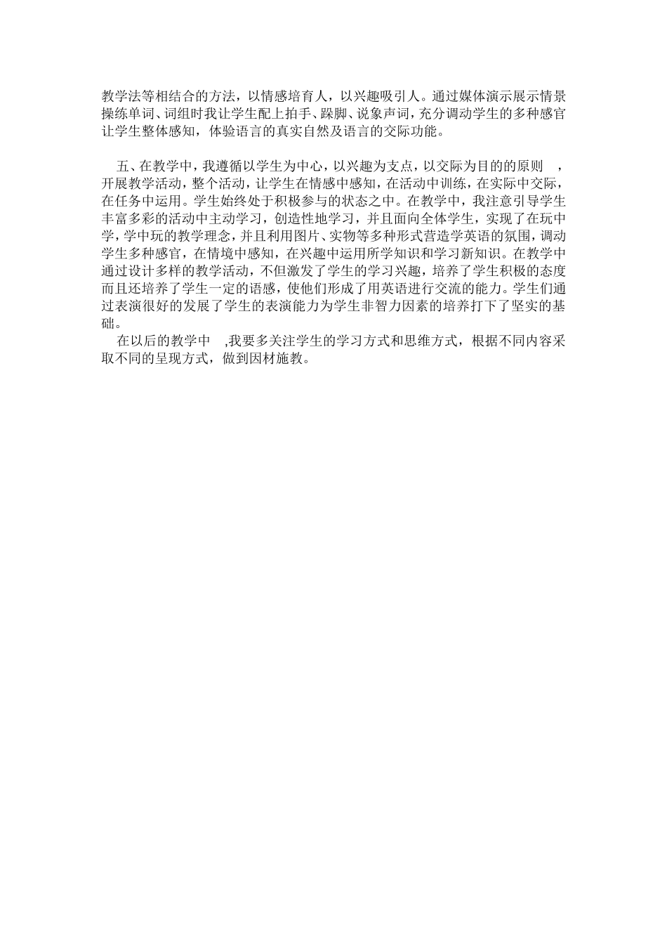 三年级下册英语教学反思_第2页