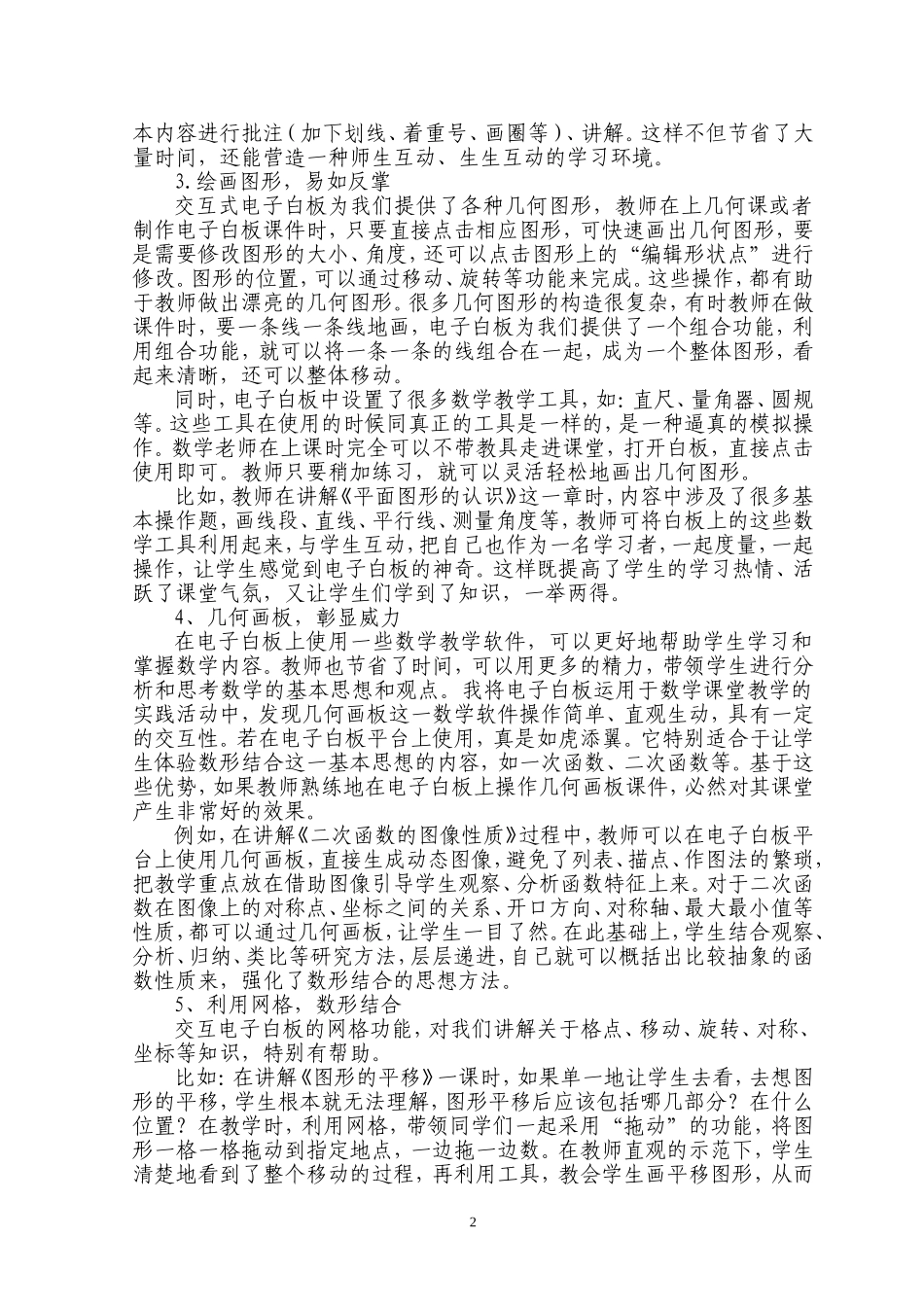 交互式电子白板在中学数学教学中的运用_第2页