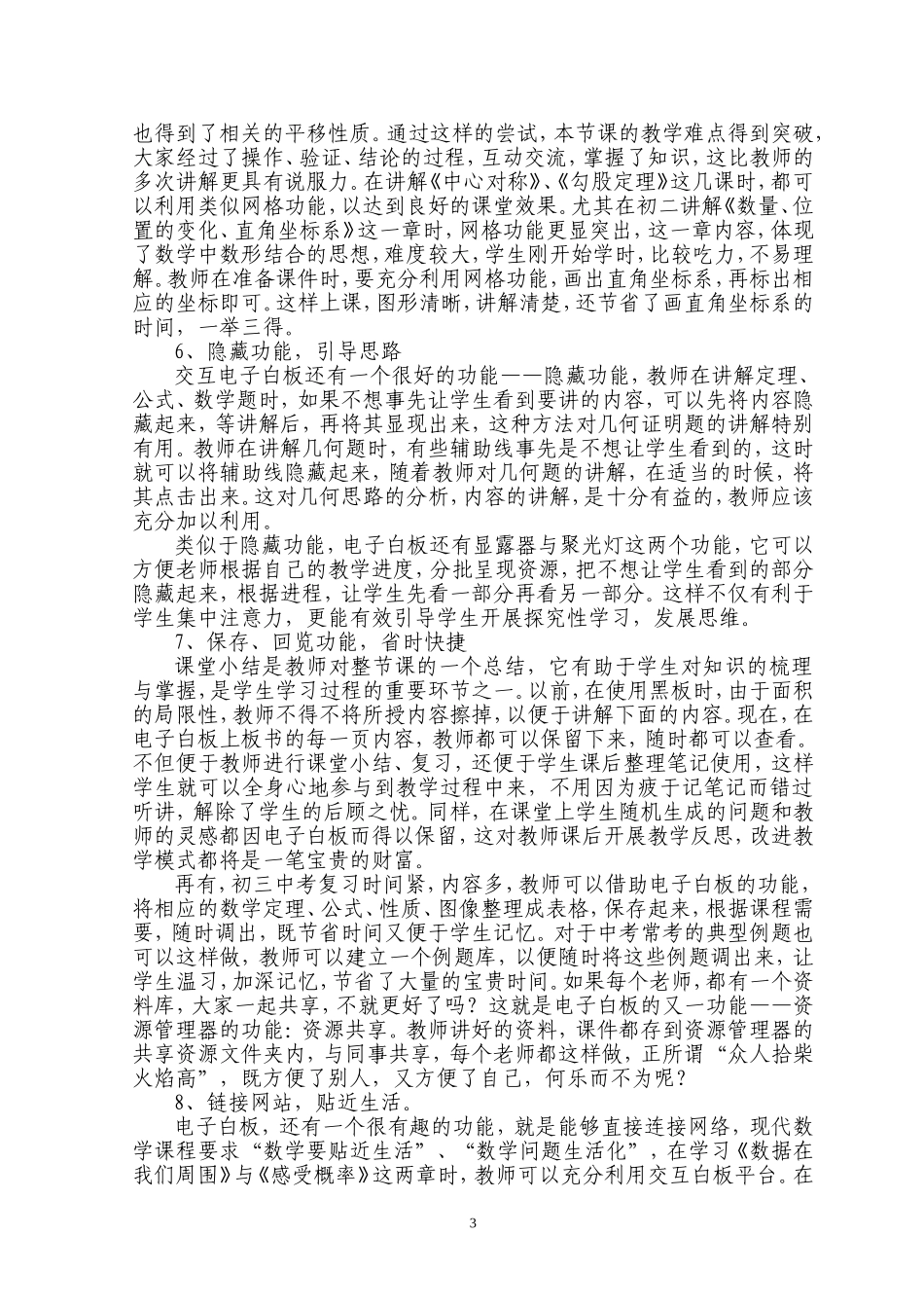 交互式电子白板在中学数学教学中的运用_第3页