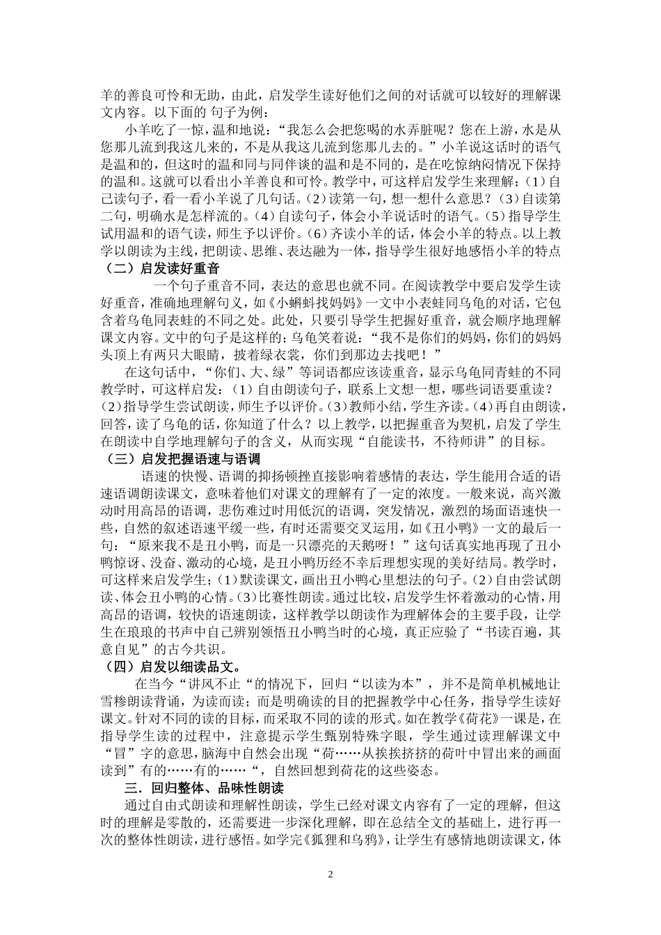 以读为本优化阅读教学_第2页