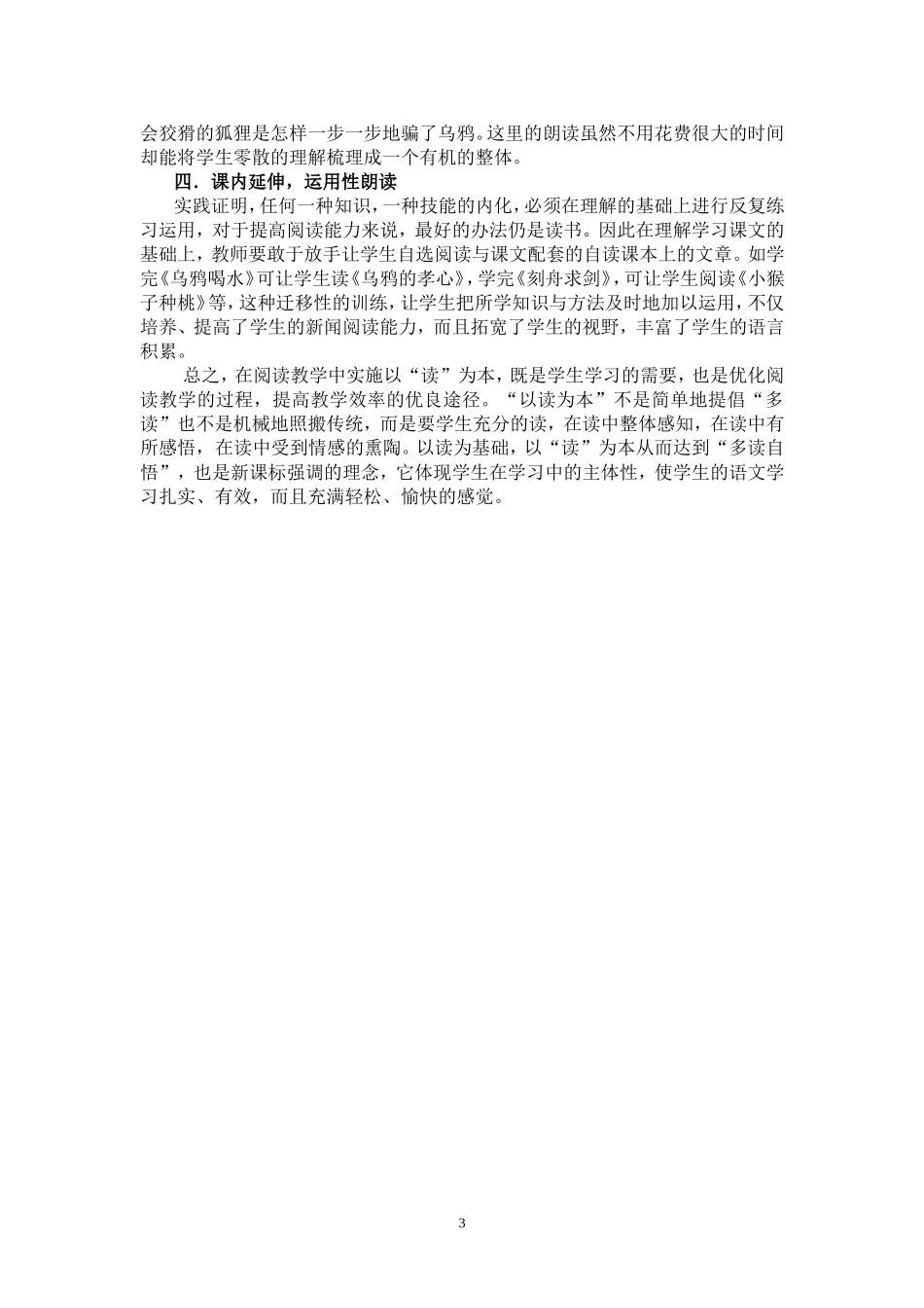 以读为本优化阅读教学_第3页