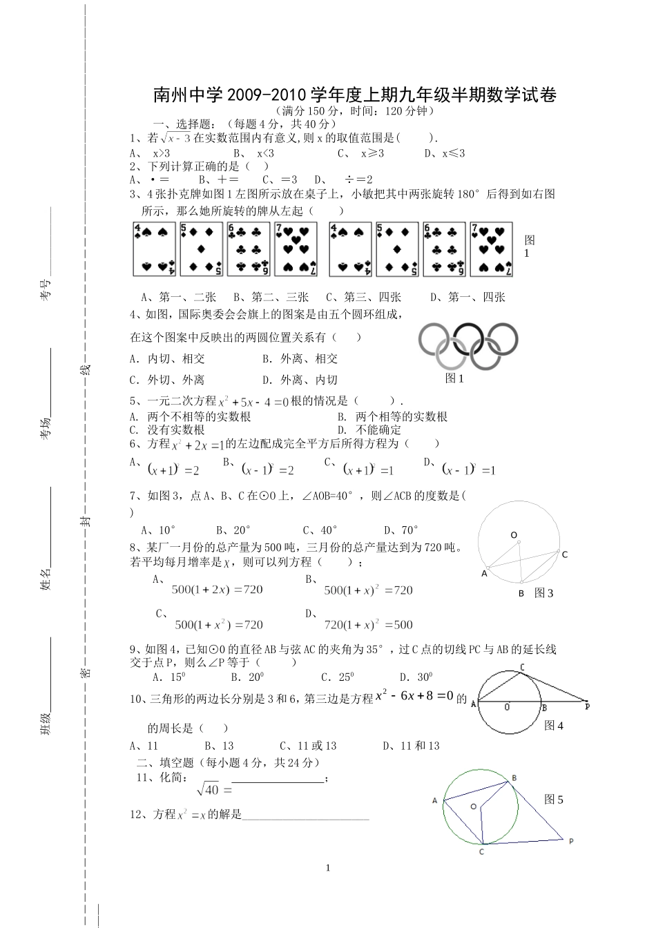 九年级半期试题MicrosoftWord文档_第1页