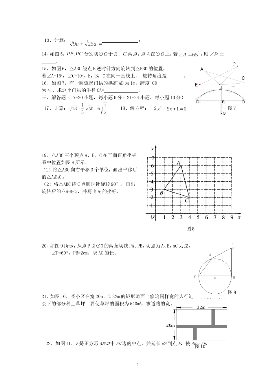 九年级半期试题MicrosoftWord文档_第2页