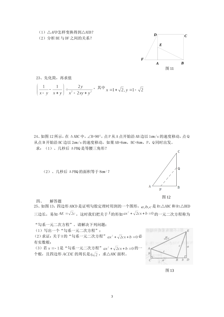 九年级半期试题MicrosoftWord文档_第3页