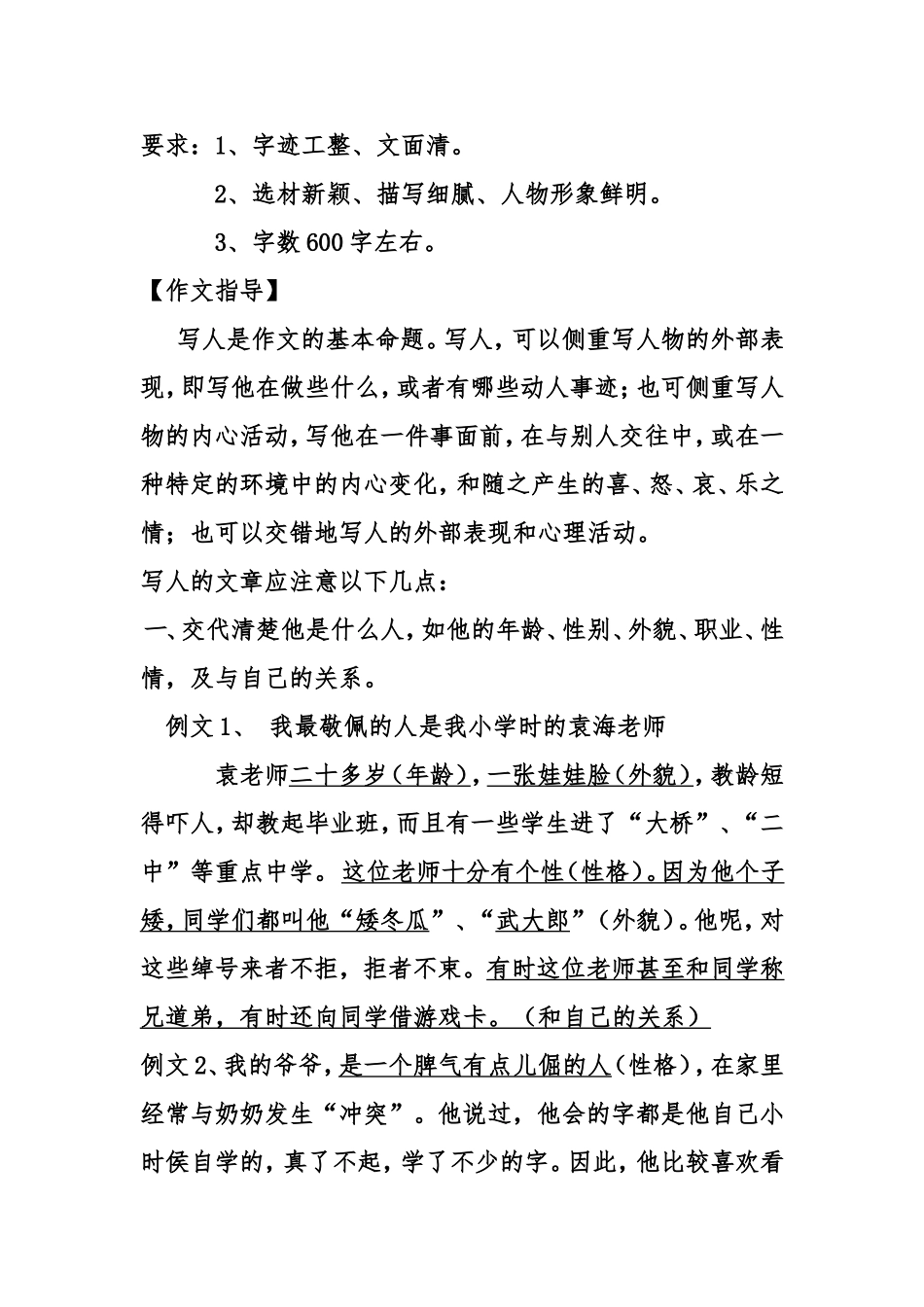 写人的作文应注意什么_第2页