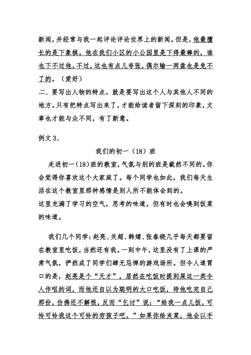 写人的作文应注意什么_第3页