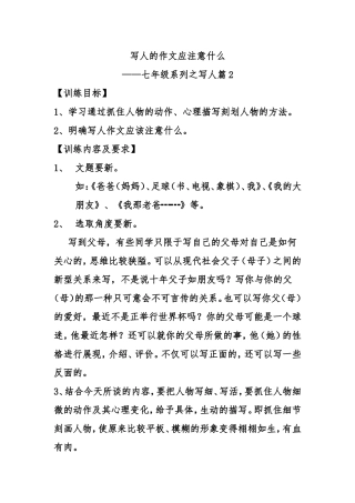 写人的作文应注意什么