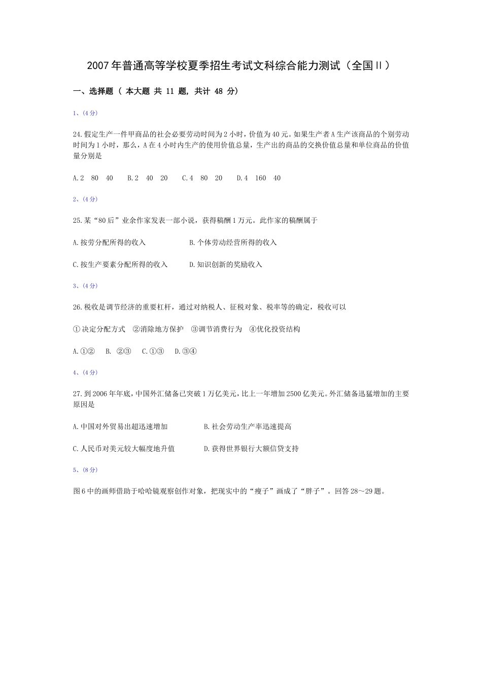 政治（全国II卷）2007_第1页