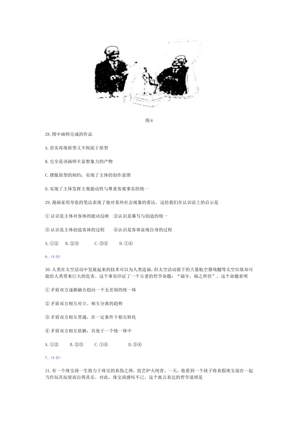 政治（全国II卷）2007_第2页