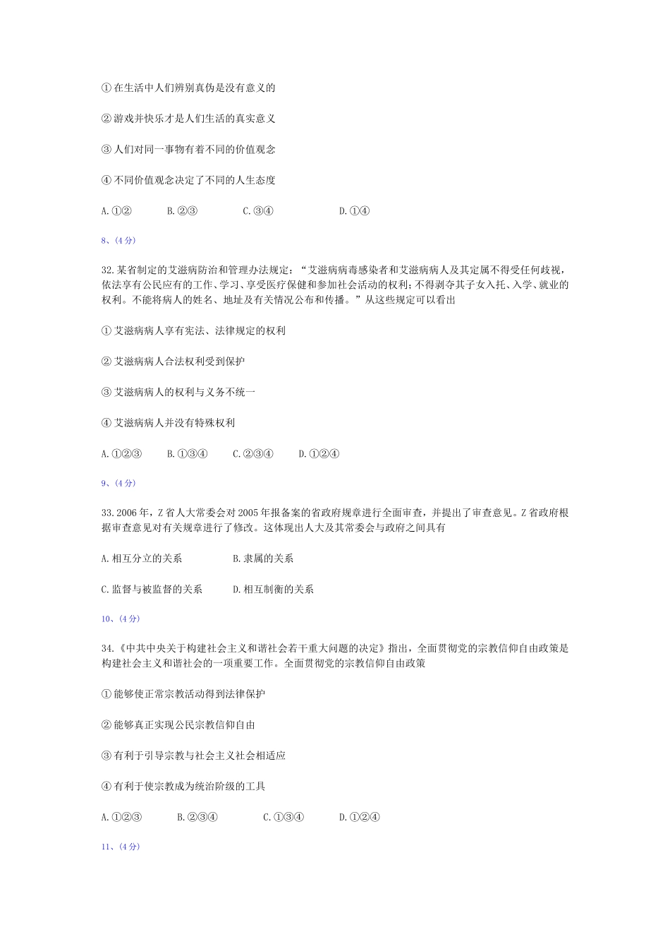 政治（全国II卷）2007_第3页