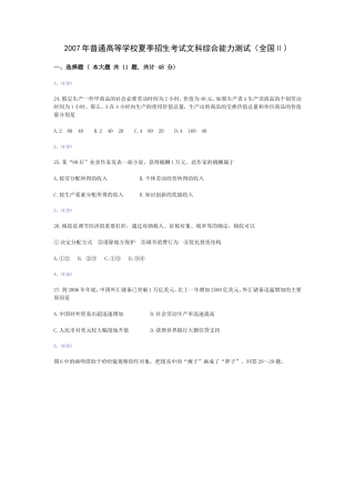 政治（全国II卷）2007