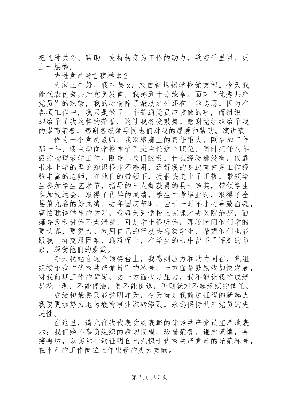 先进党员发言稿_第2页