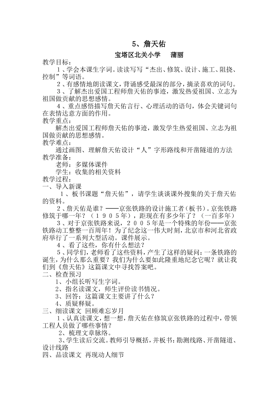 詹天佑教学设计_第1页