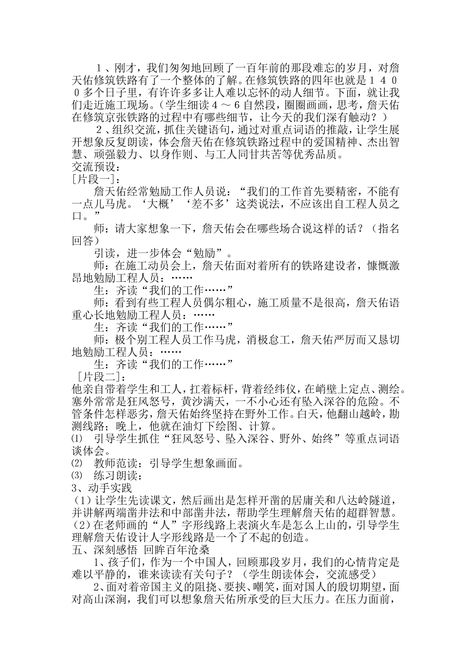 詹天佑教学设计_第2页