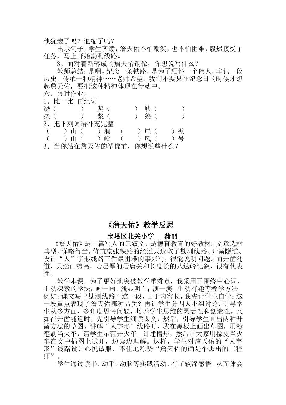 詹天佑教学设计_第3页