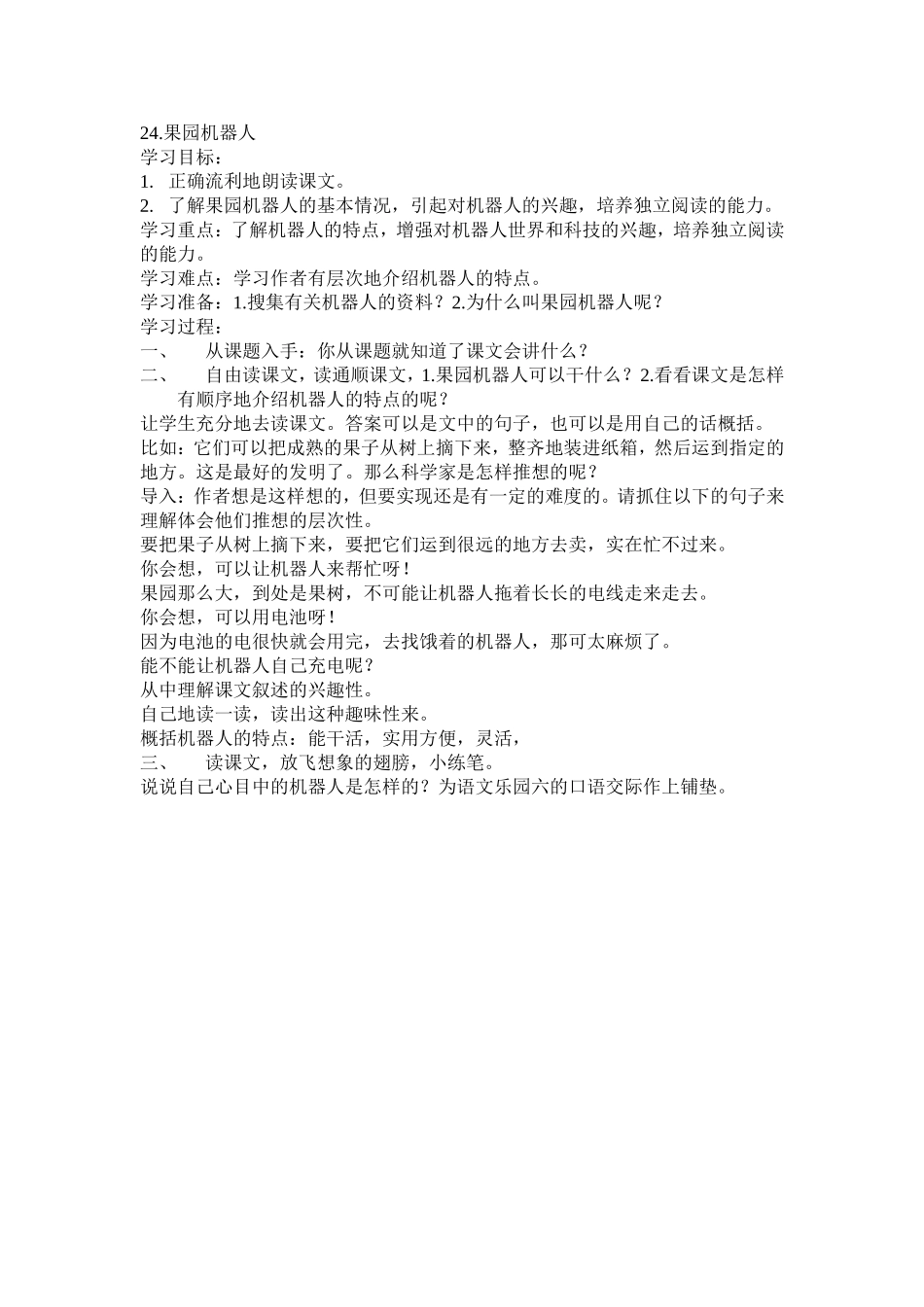 果园机器人MicrosoftWord文档_第1页