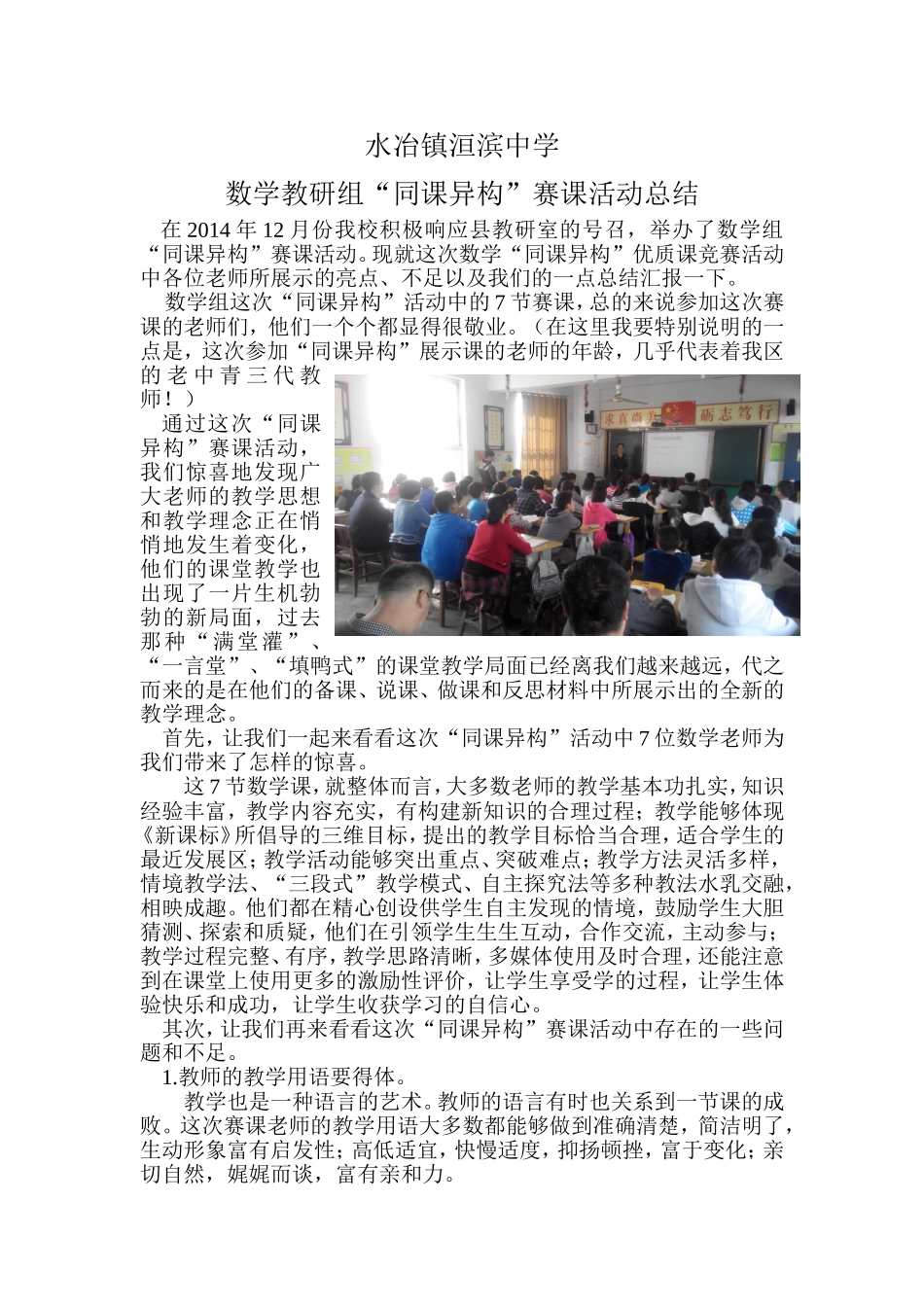 2014-2015上同课异构总结_第1页