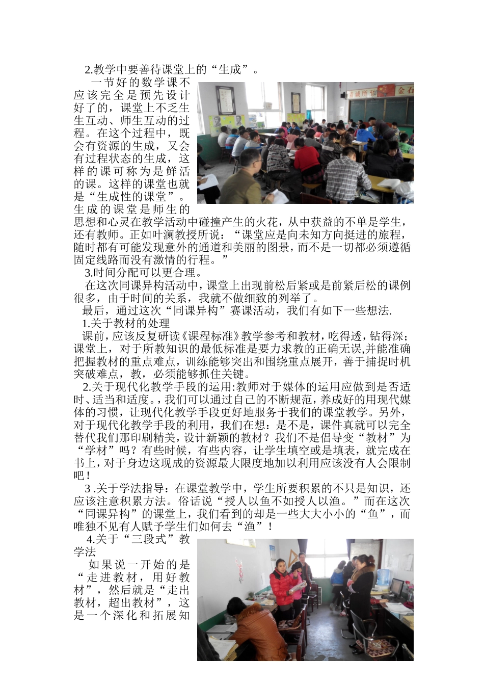 2014-2015上同课异构总结_第2页