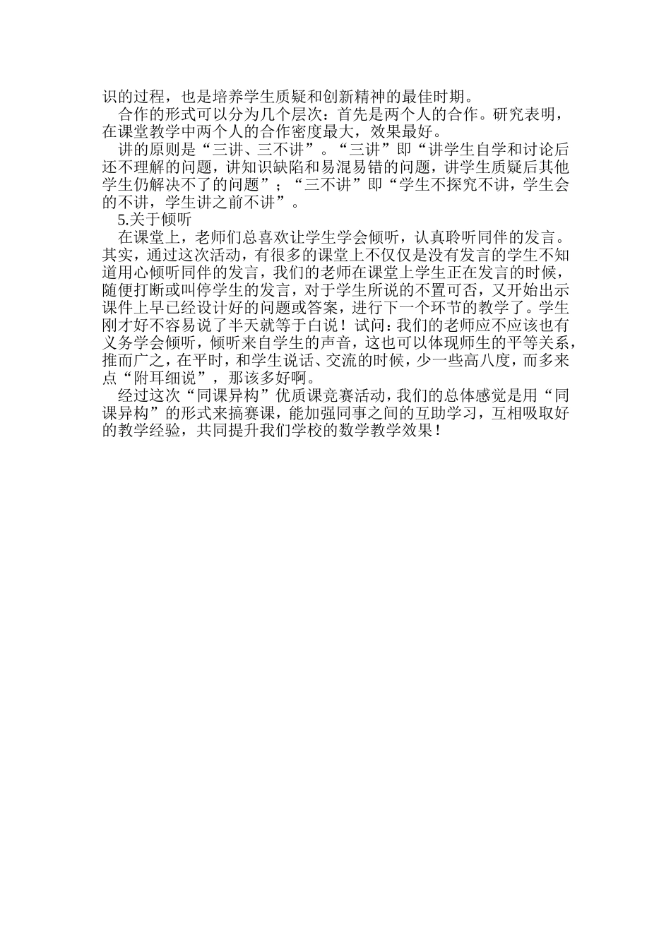 2014-2015上同课异构总结_第3页