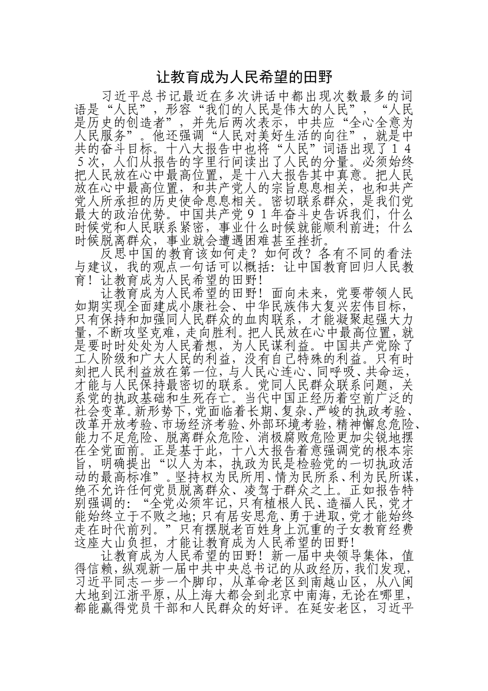 让教育成为人民希望的田野_第1页