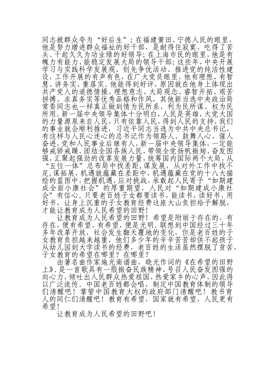 让教育成为人民希望的田野_第2页
