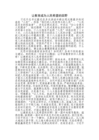 让教育成为人民希望的田野