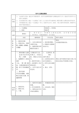 中学体育立定跳远教案