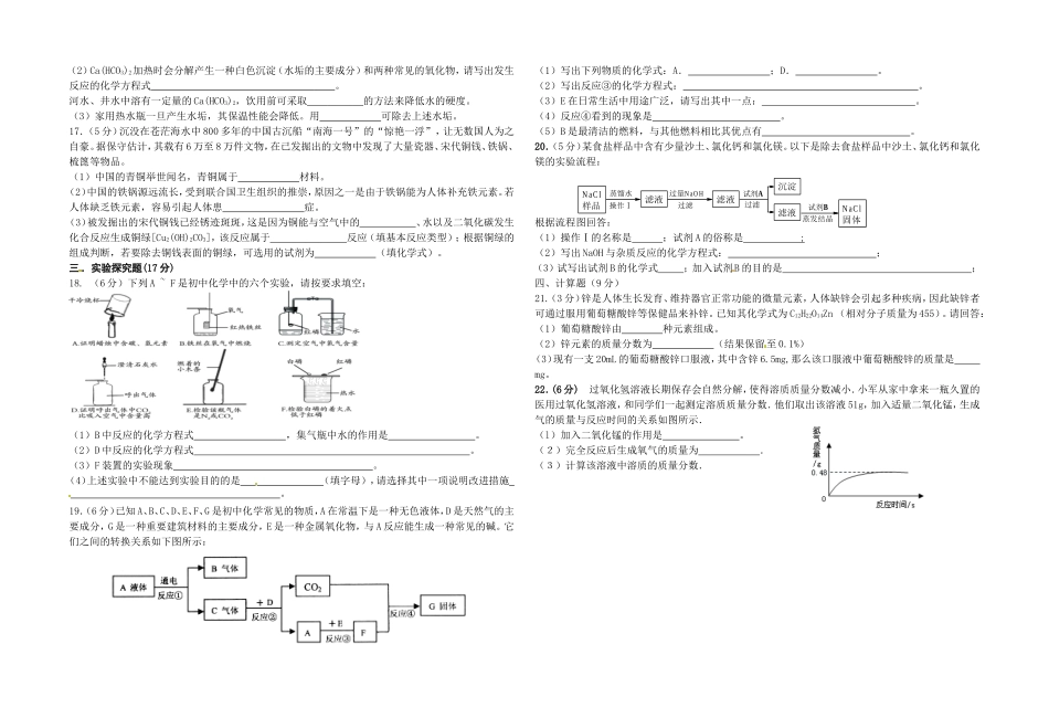 平川三中月考_第2页