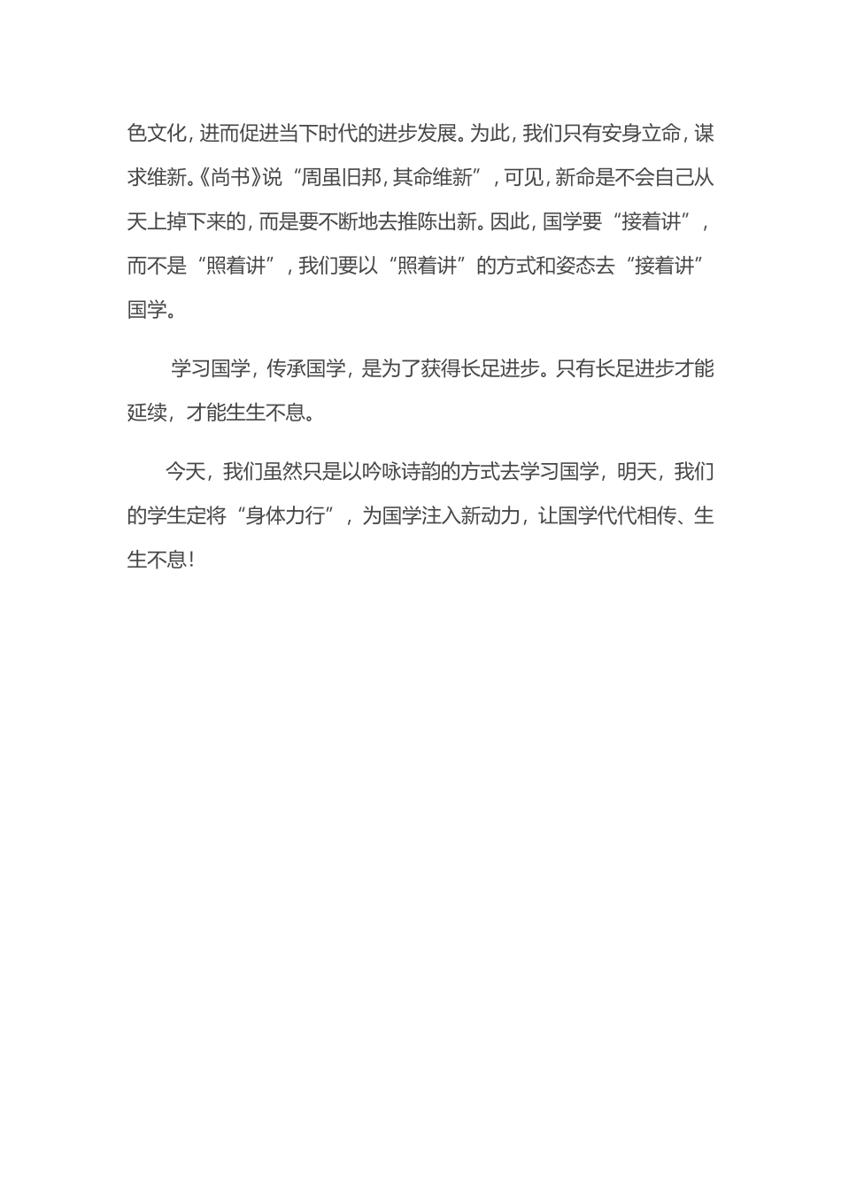 有感于“传承国学”_第2页