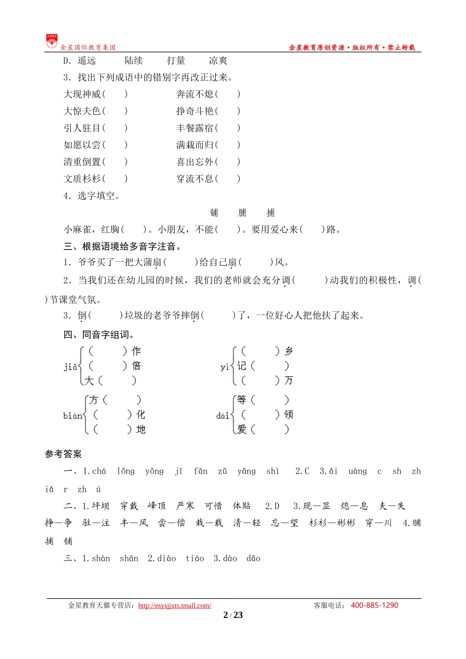 期末专项复习测评_第2页