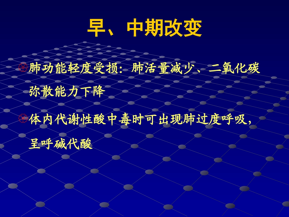 血液透析长期并发症1_第3页