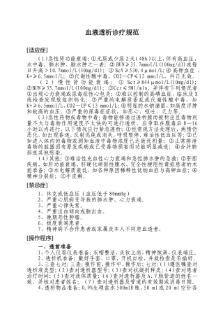 血液透析诊疗规范