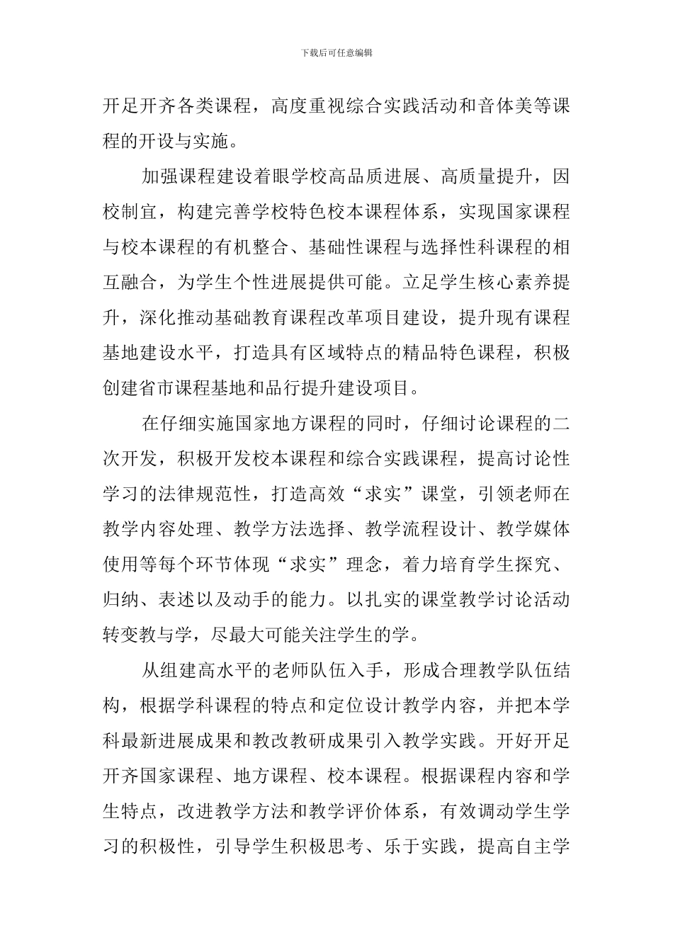 中学2024～2024学年度第一学期教务处工作计划_第2页