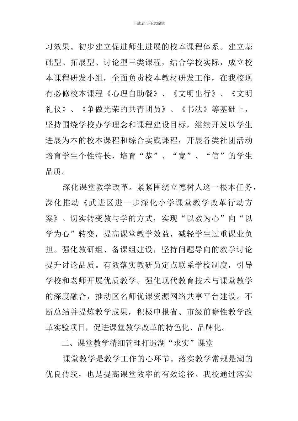 中学2024～2024学年度第一学期教务处工作计划_第3页