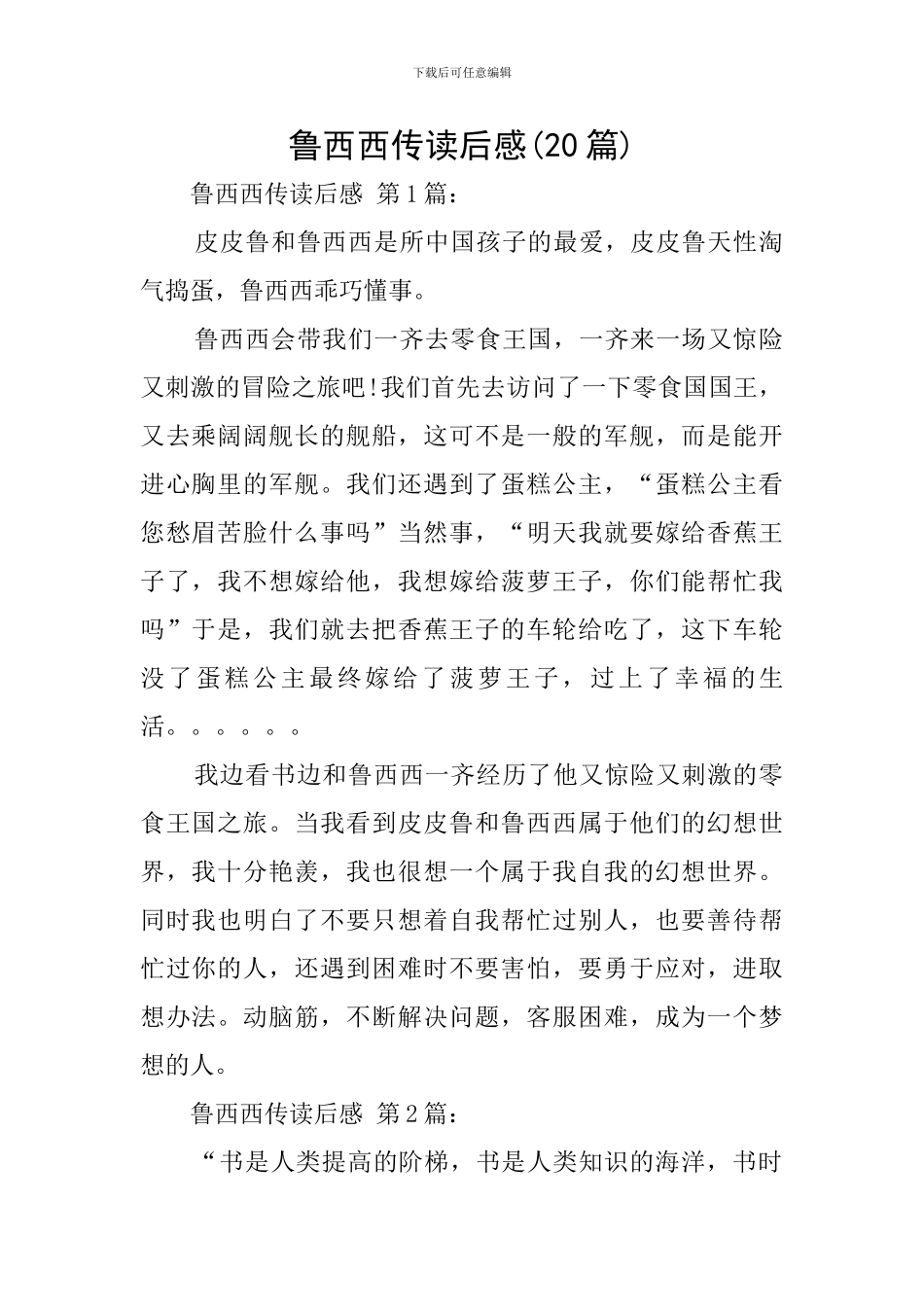 鲁西西传读后感_第1页
