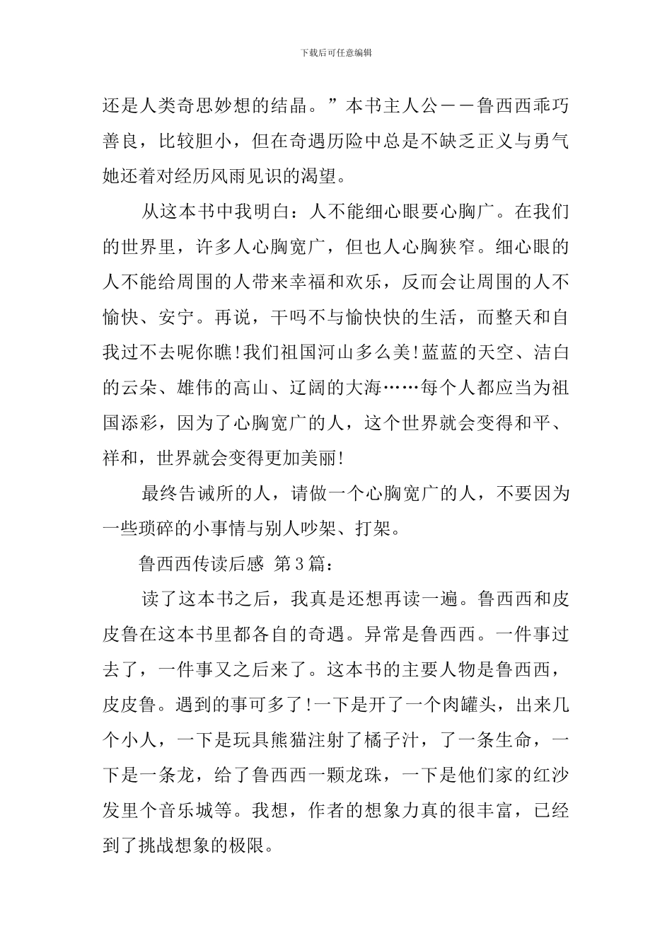 鲁西西传读后感_第2页