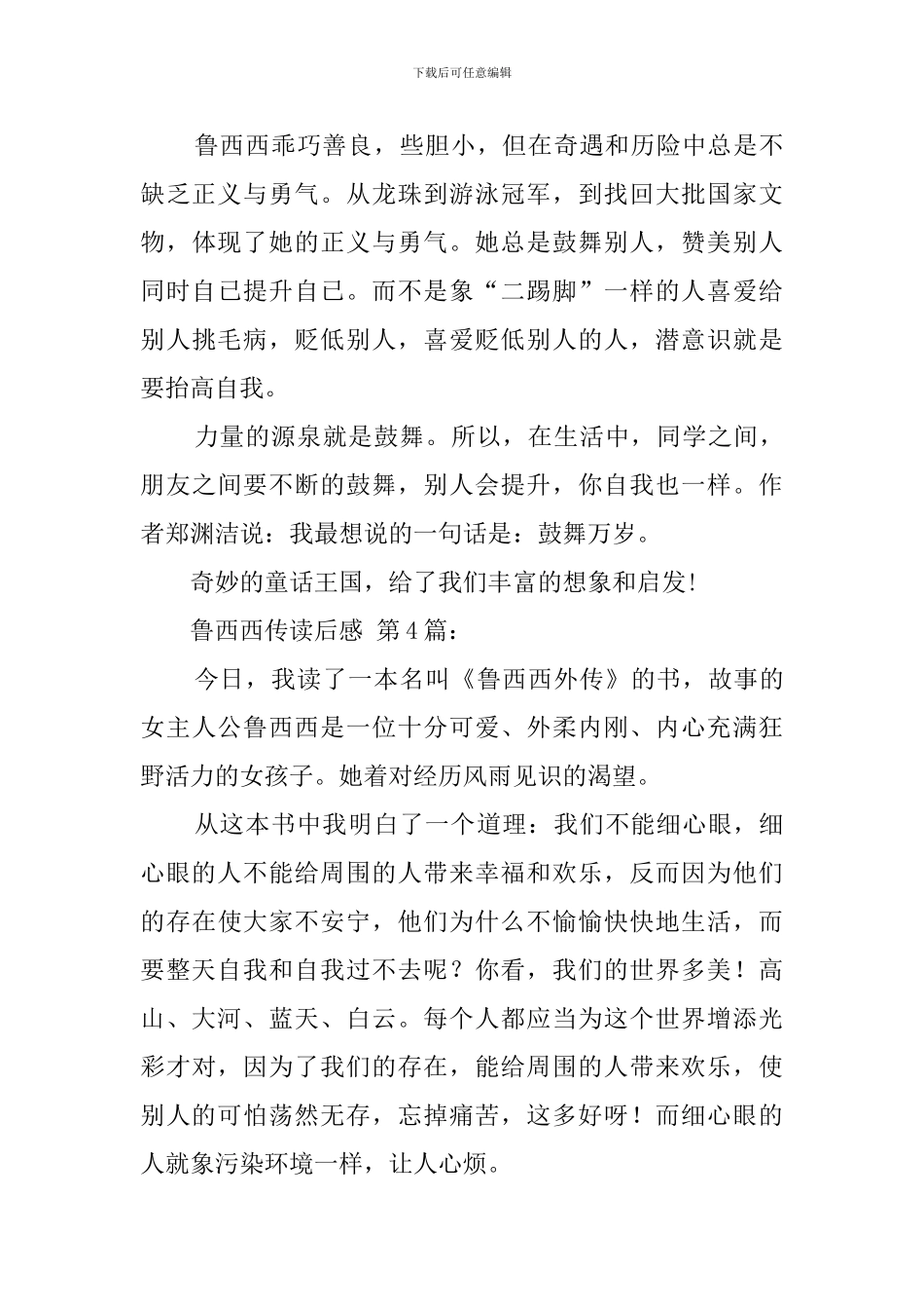 鲁西西传读后感_第3页