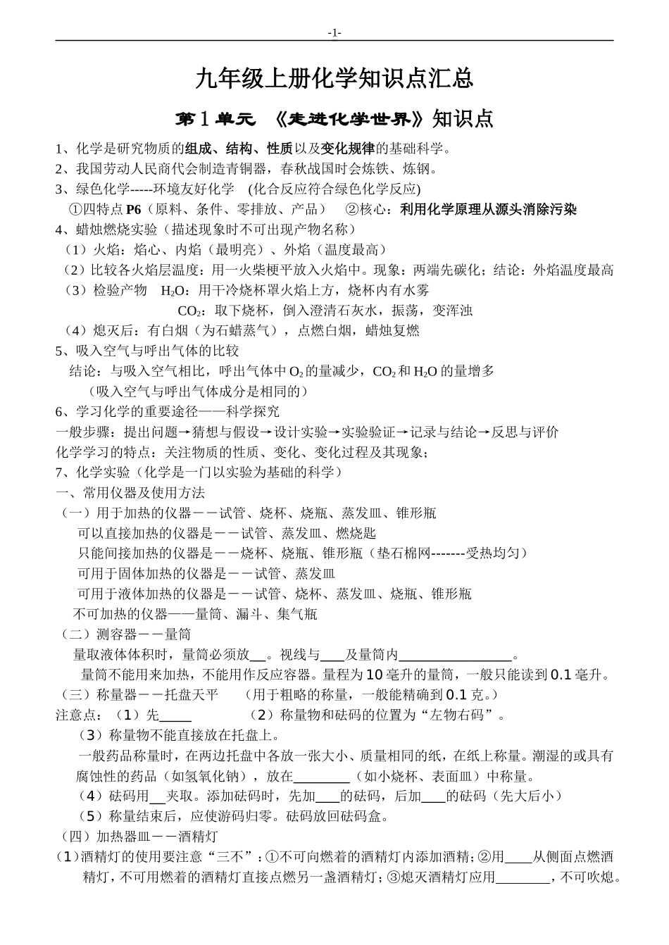 化学知识点汇总（人教版，填空）_第1页