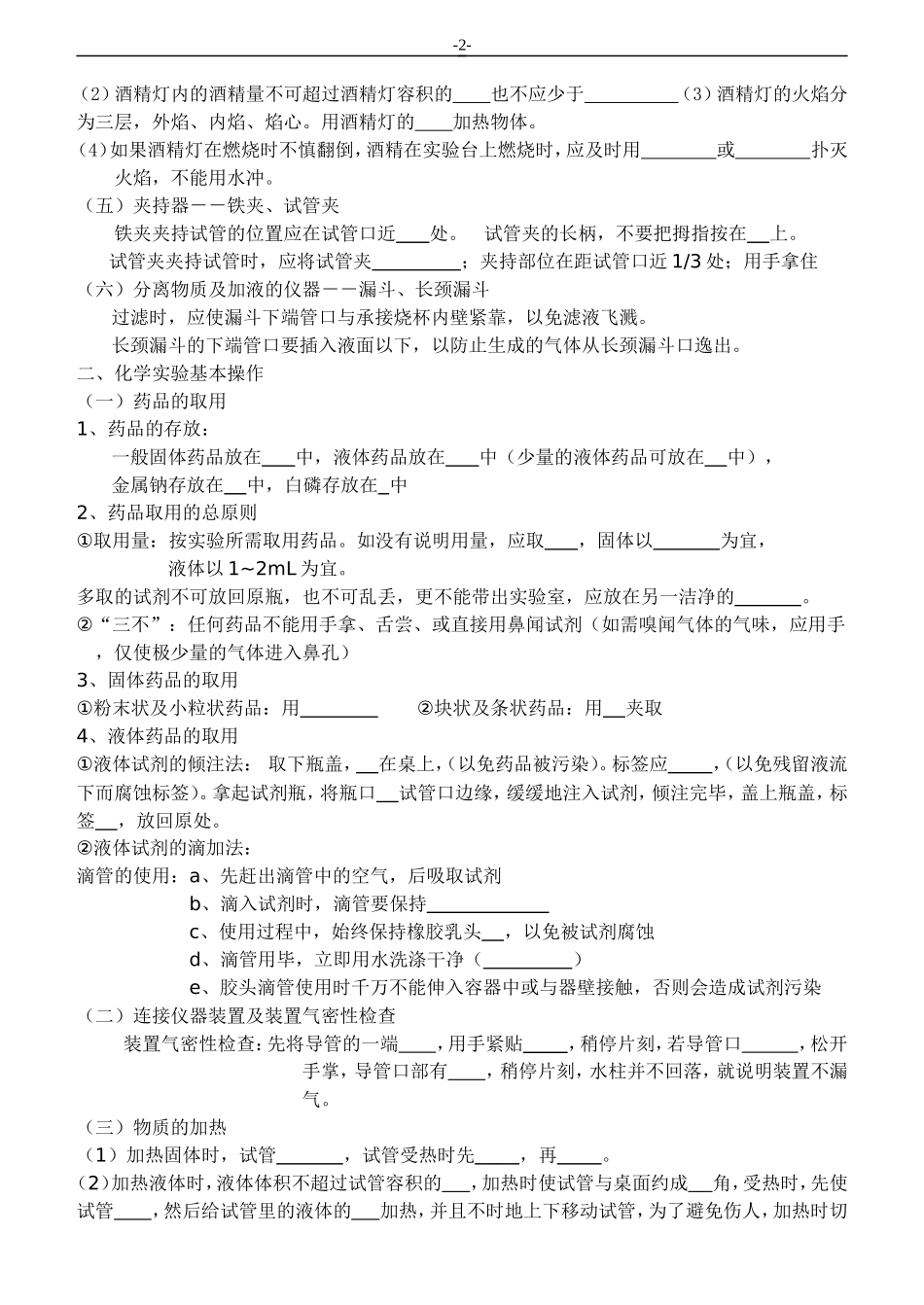 化学知识点汇总（人教版，填空）_第2页