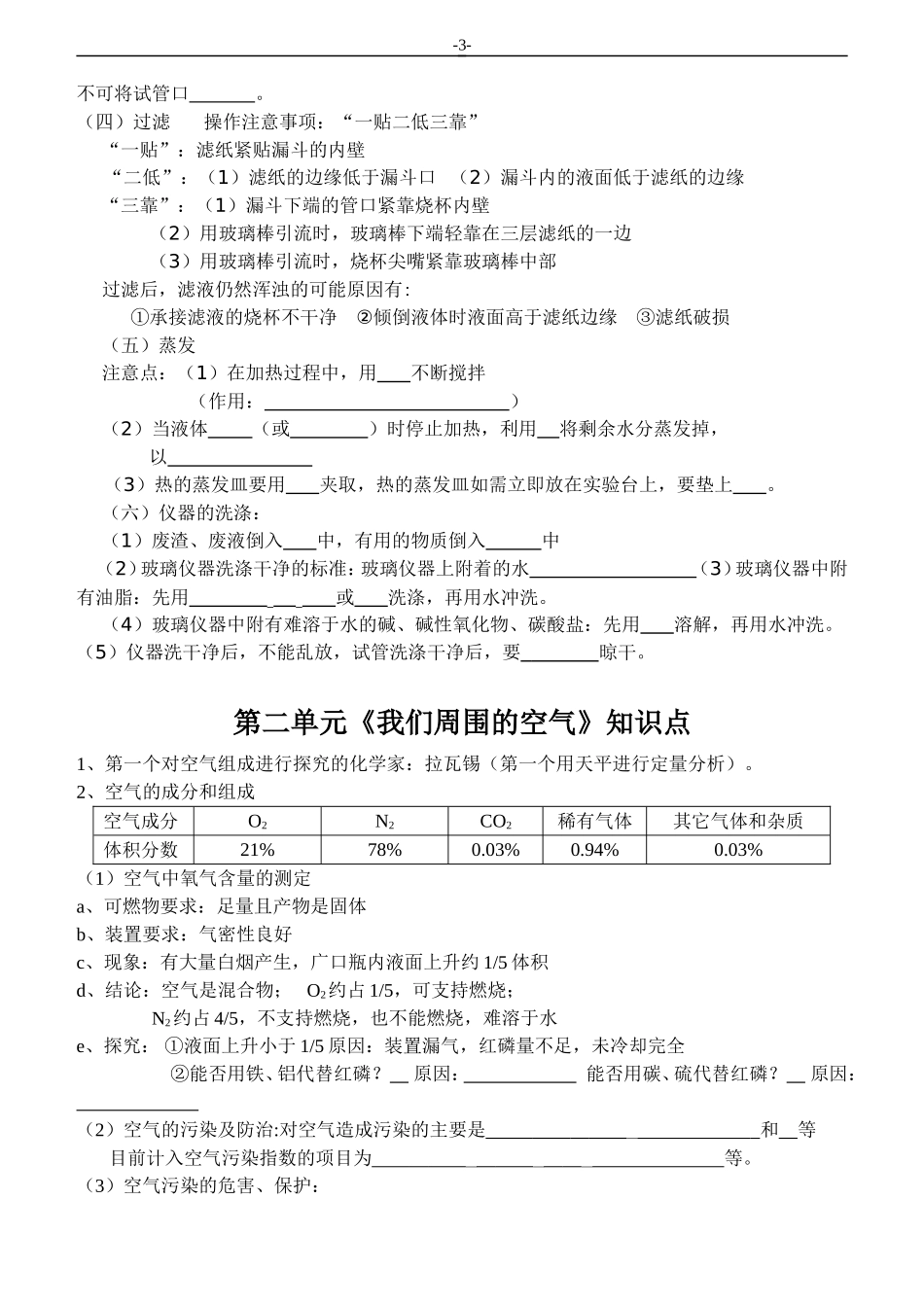 化学知识点汇总（人教版，填空）_第3页