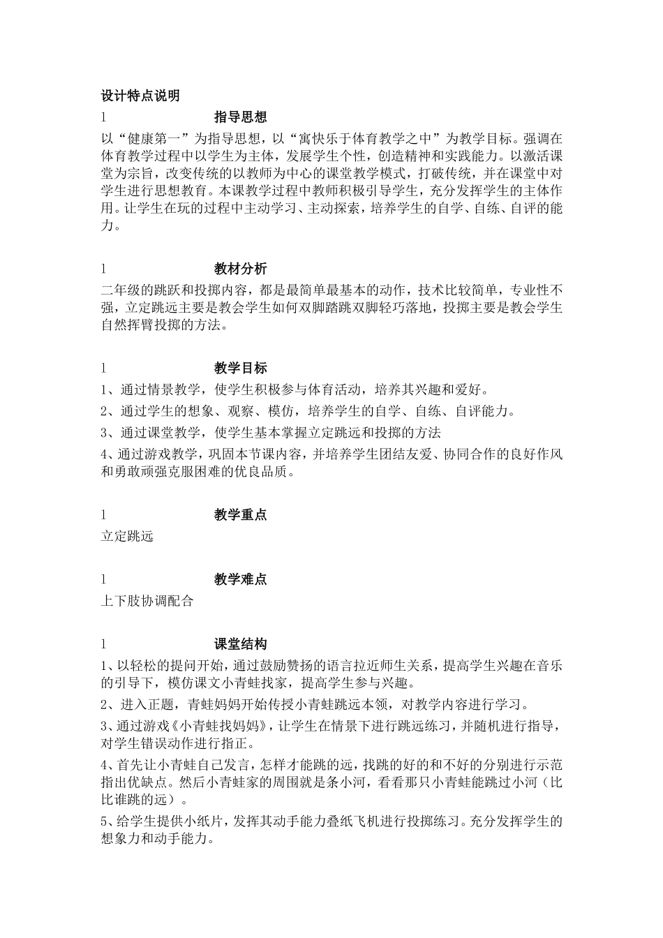 设计特点说明_第1页