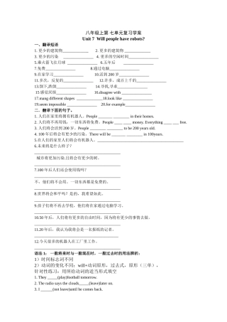 八年级上第七单元复习学案