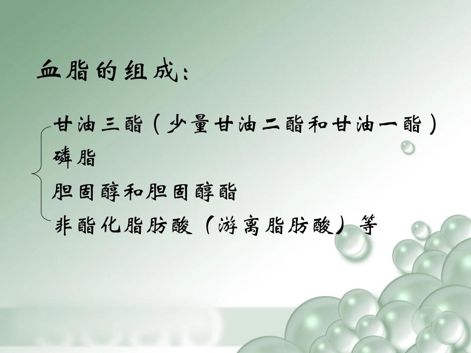 血清(浆)脂类及脂蛋白测定_第2页