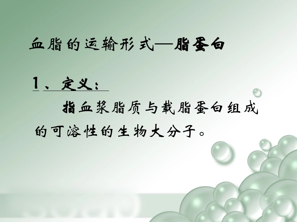 血清(浆)脂类及脂蛋白测定_第3页