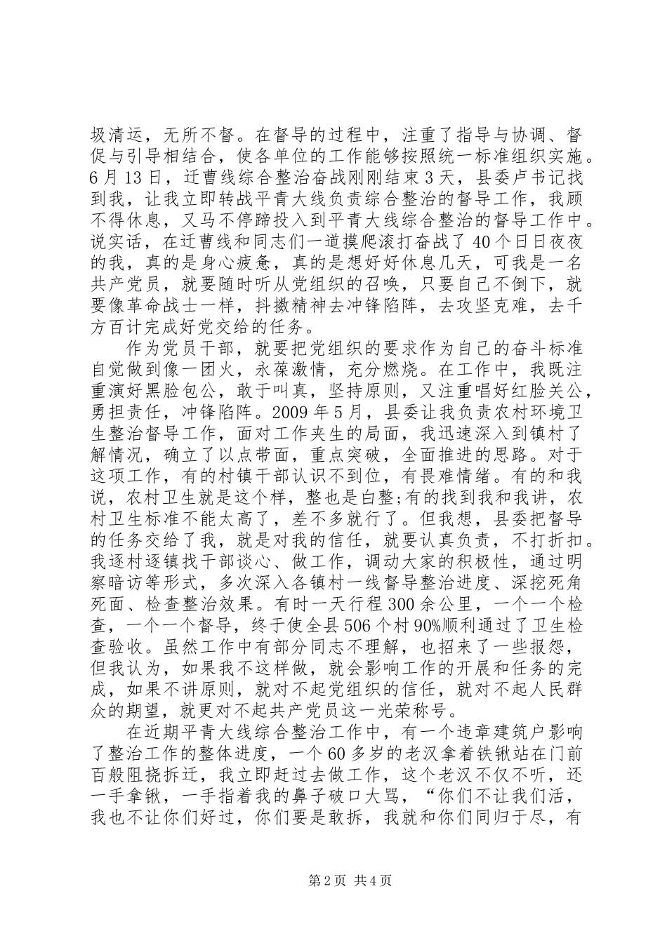 先进党员创先争优民主活动思想汇报材料_第2页