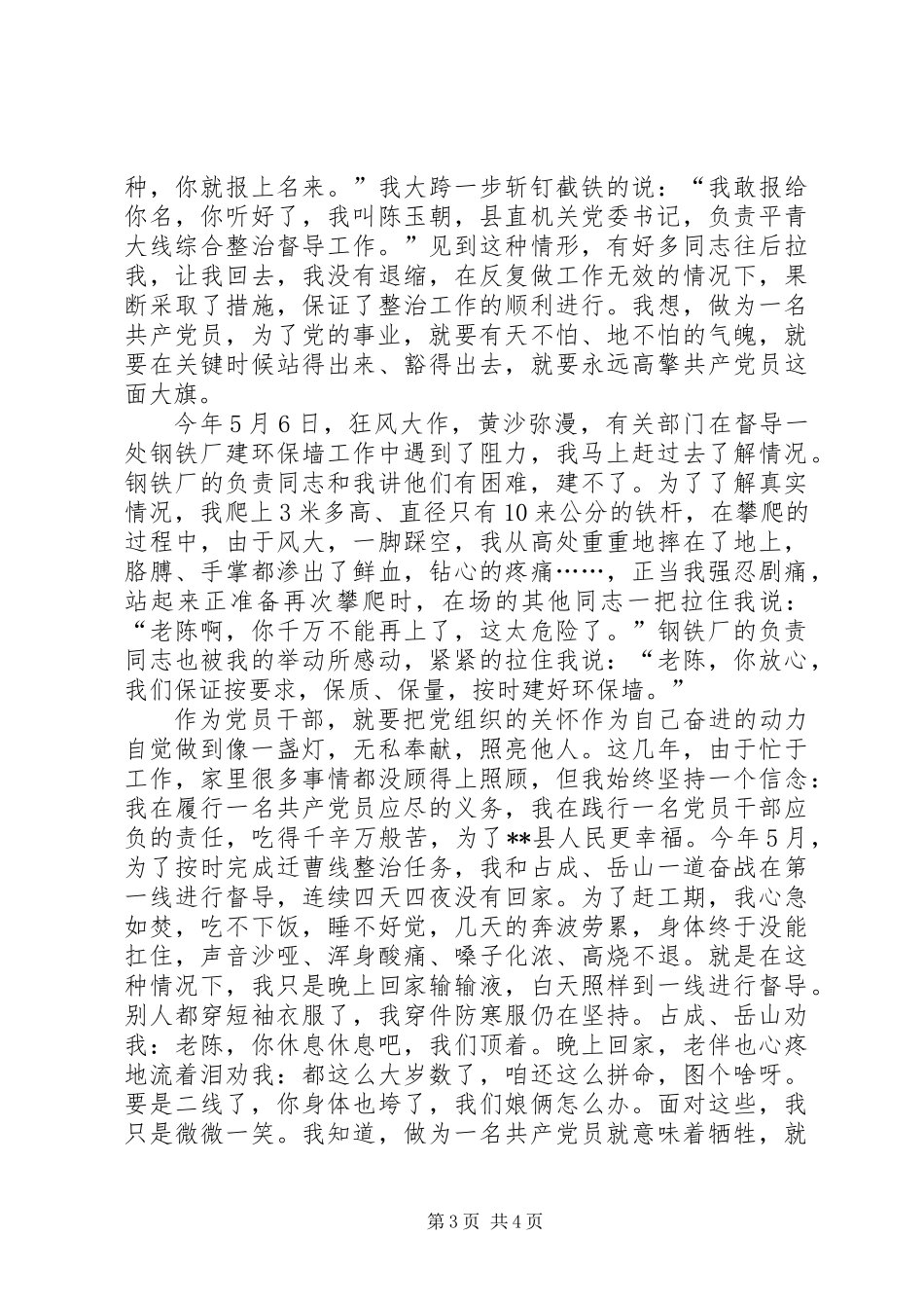 先进党员创先争优民主活动思想汇报材料_第3页