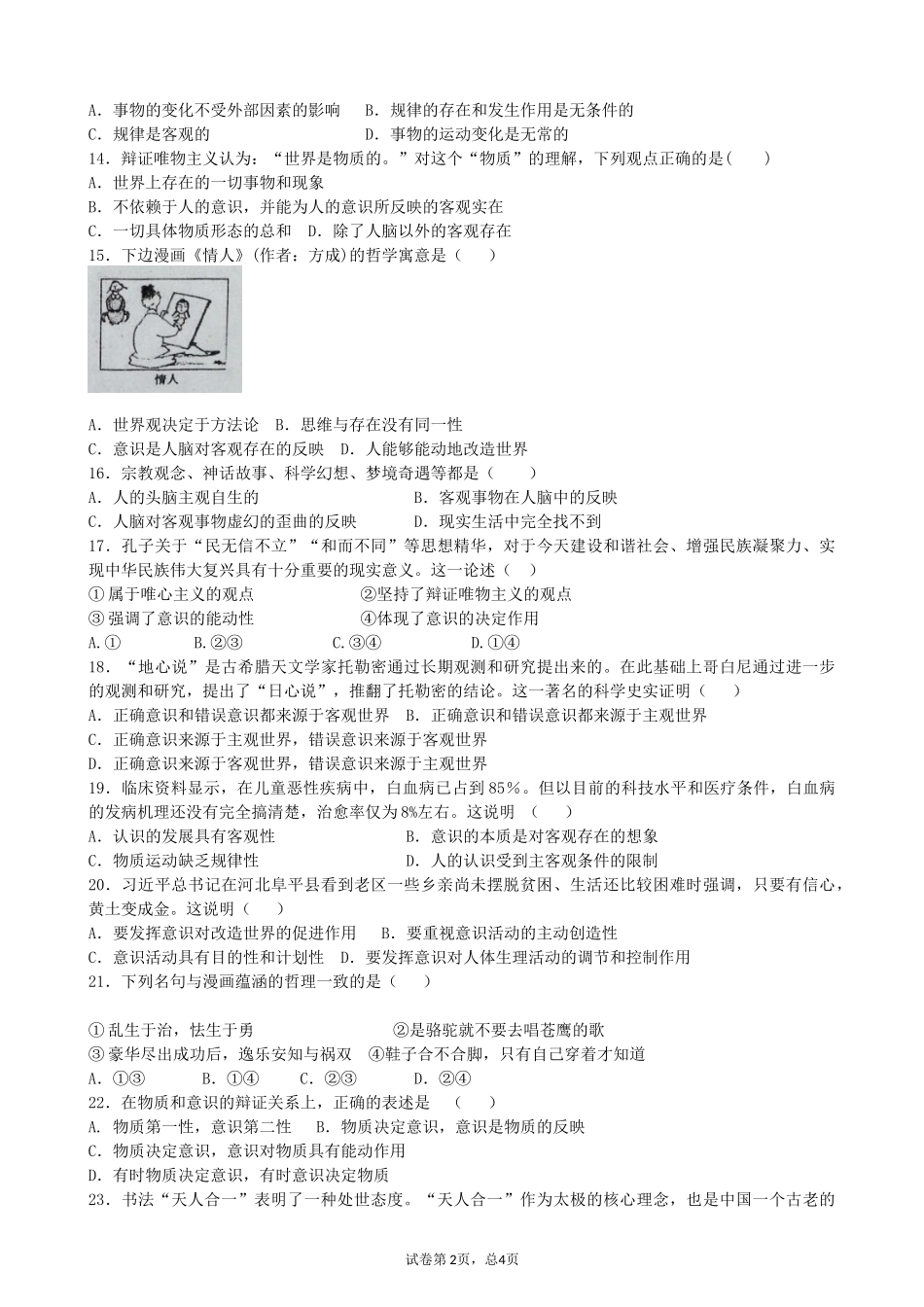 高二生活与哲学第二单元试题_第2页