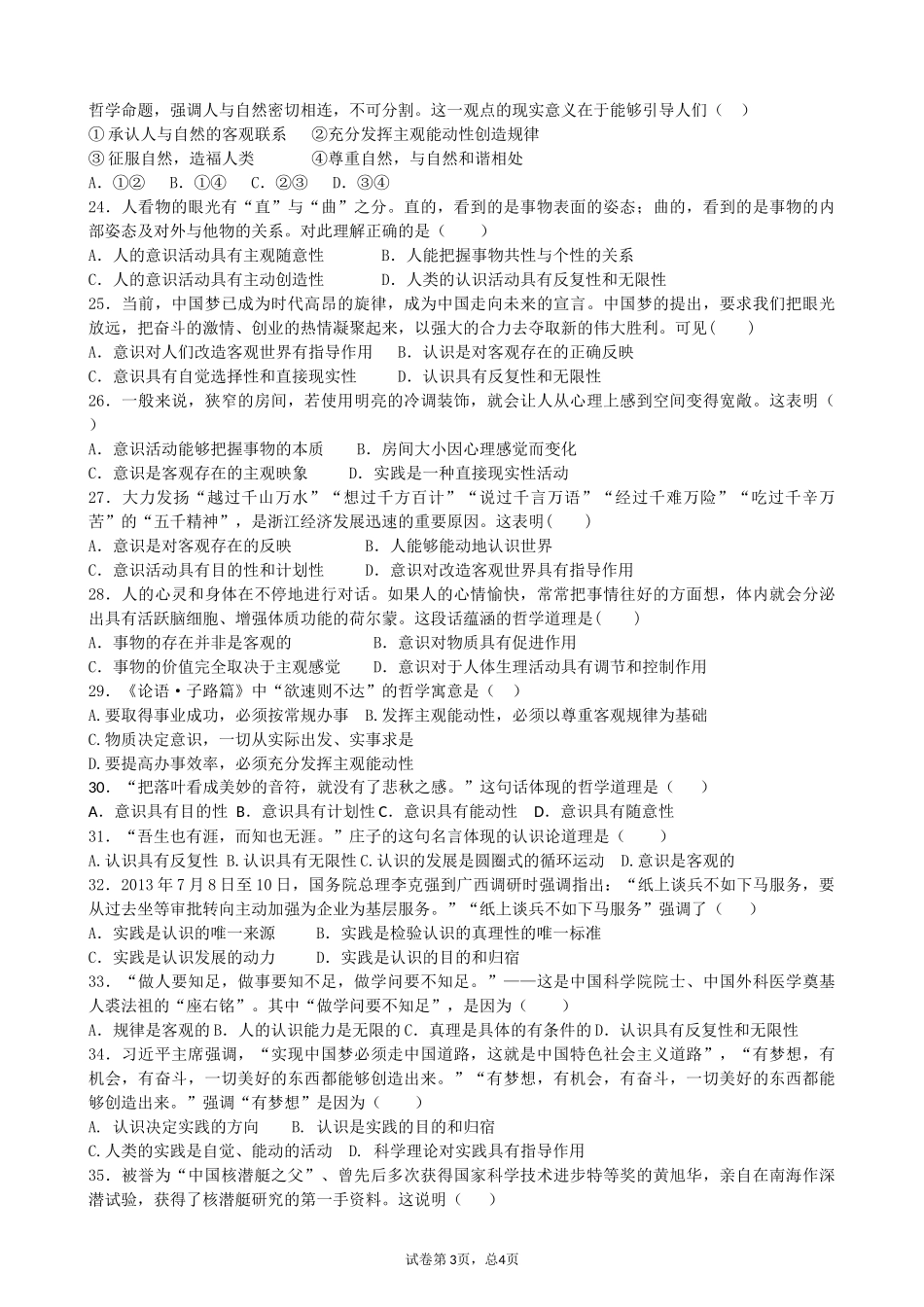 高二生活与哲学第二单元试题_第3页