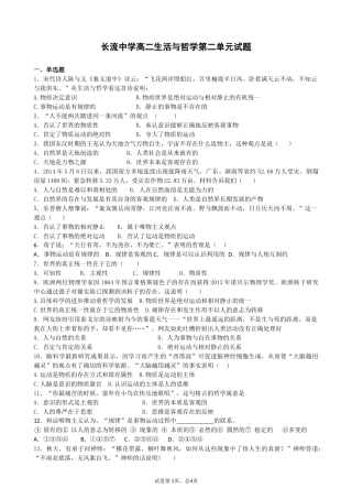 高二生活与哲学第二单元试题