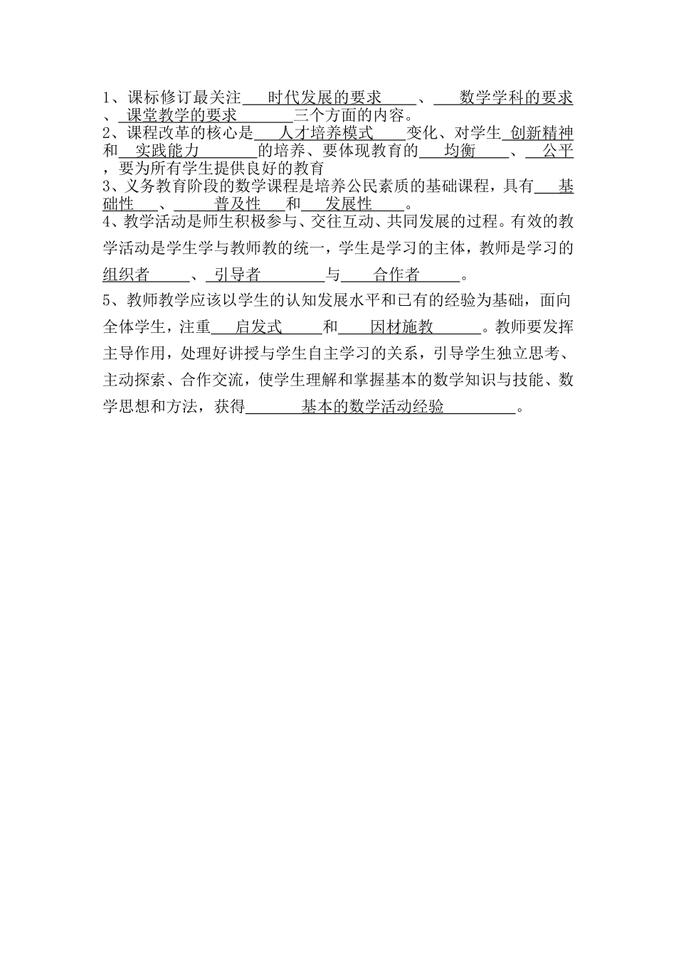 新课标修改最关注的问题_第1页